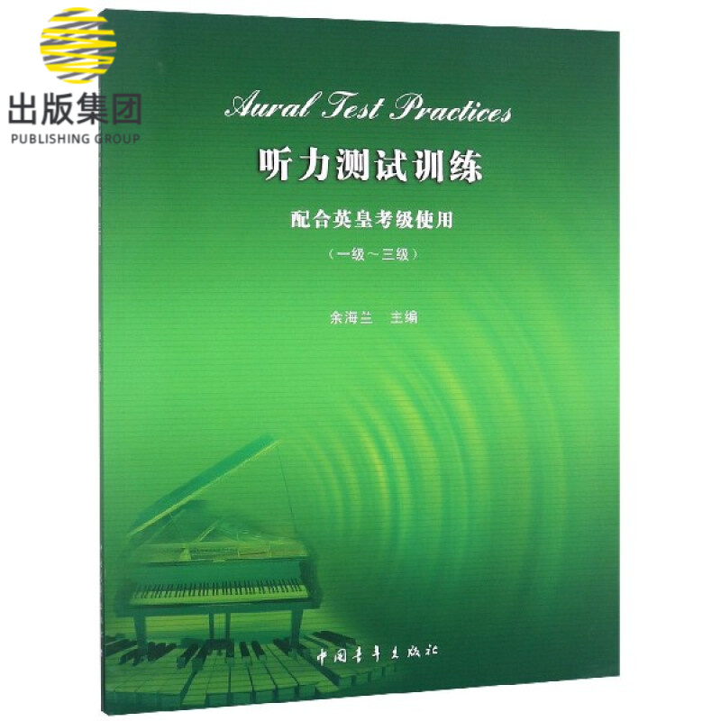 听力测试训练(配合英皇考级使用1级-3级)