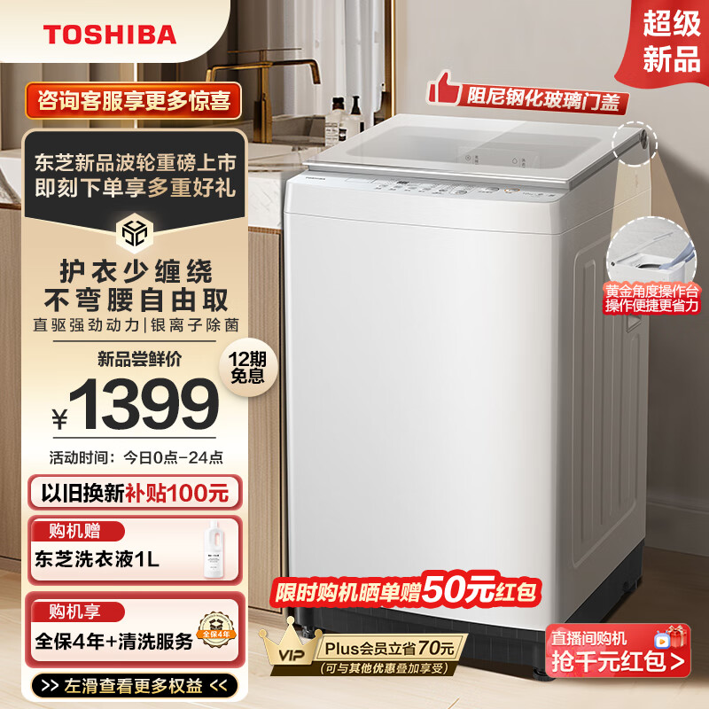 东芝（TOSHIBA）波轮洗衣机全自动 8公斤大容量 护衣少
