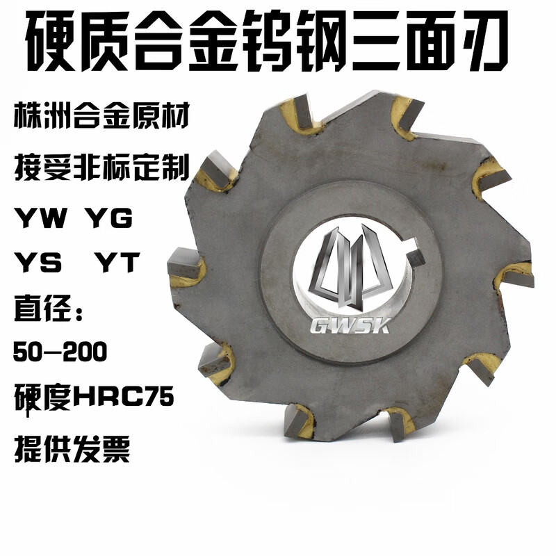 惠利得镶合金三面刃铣刀 钨钢三面刃铣刀150 160 180 200 yg yt 可