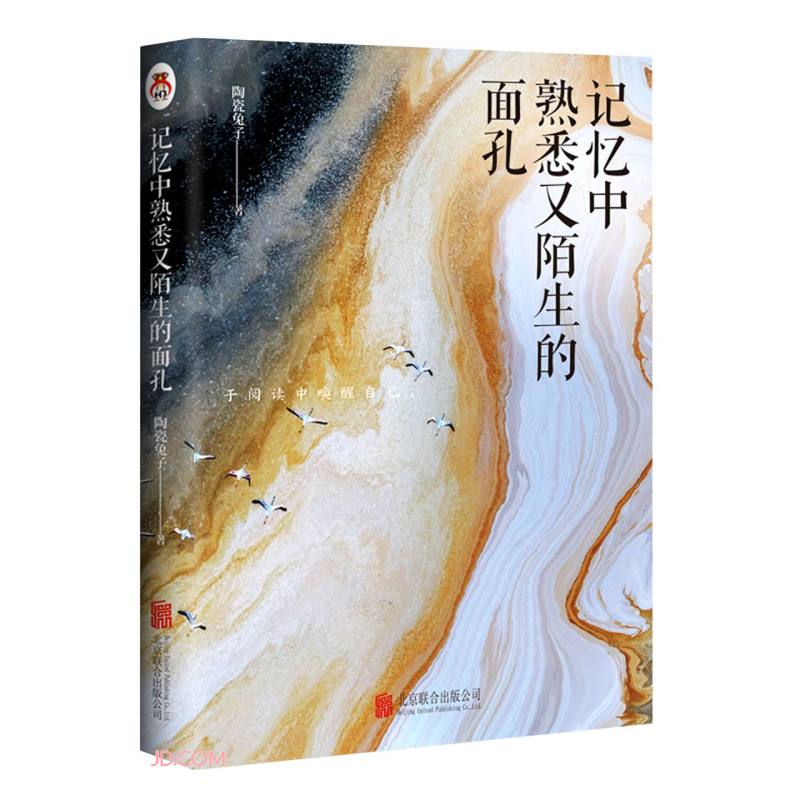 记忆中熟悉又陌生的面孔(精)