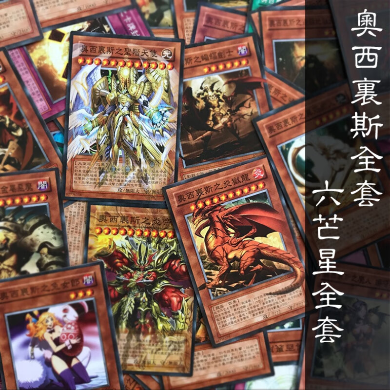 微凡嘉(weifanjia)游戏王奥西里斯卡组六芒星卡组统领全套黑魔导女孩