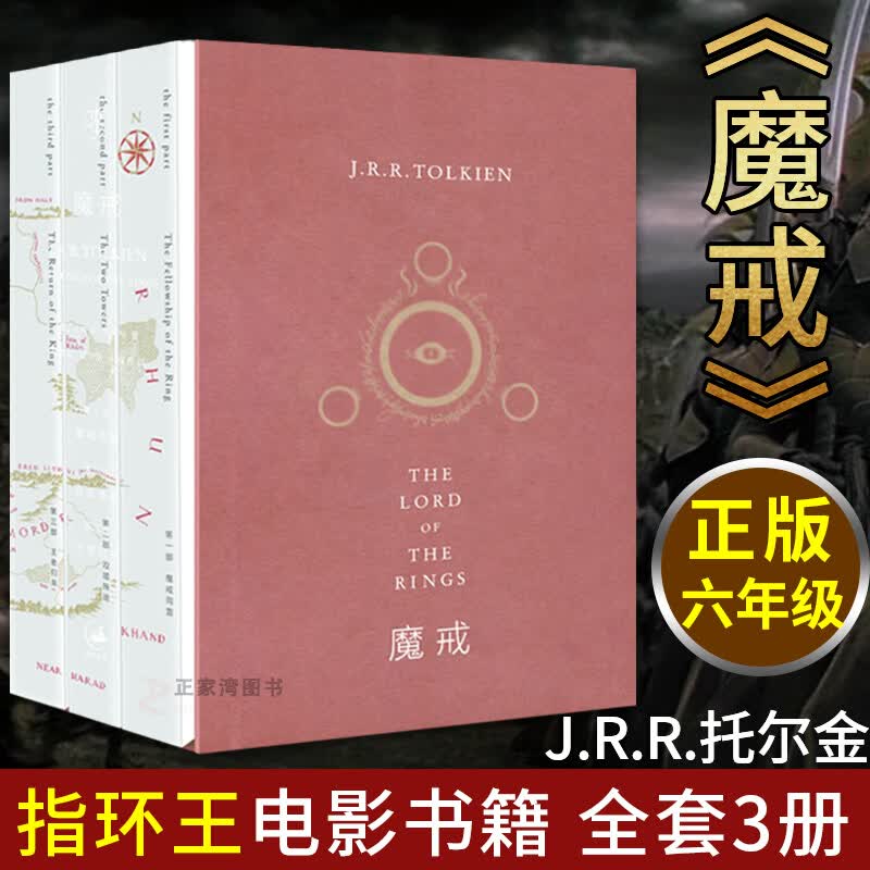 新版 魔戒三部曲 礼盒装全3册 JRR托尔金著 指环王书霍比特人石中歌外国小说畅销书籍奇幻史诗小说