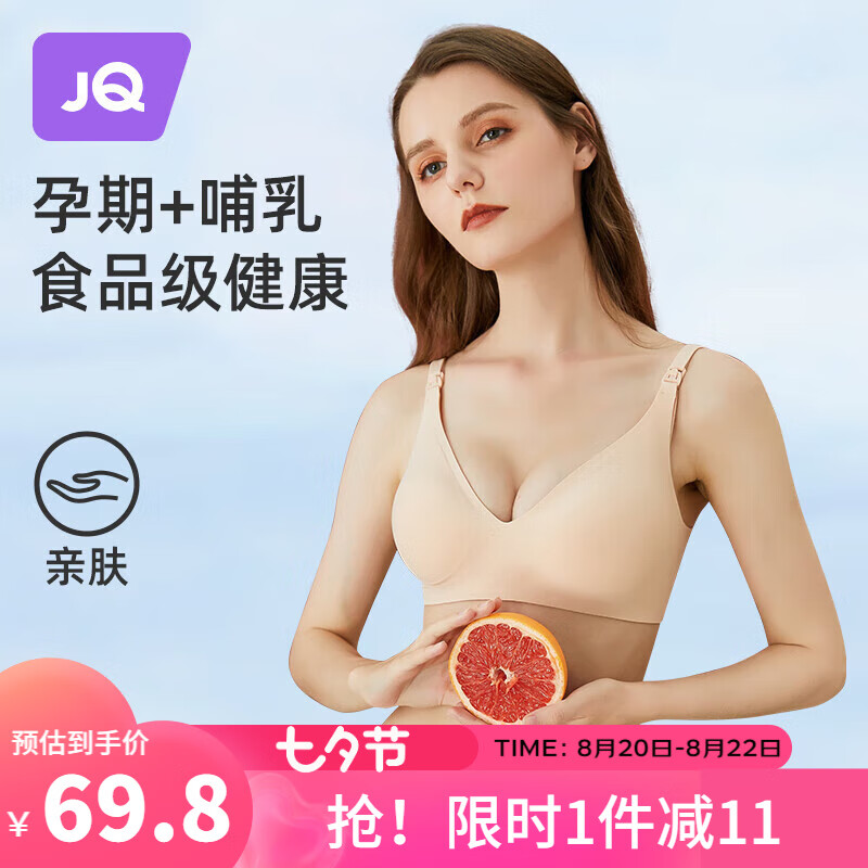 婧麒（JOYNCLEON）哺乳内衣孕妇怀孕期产后喂奶专用聚拢文胸 素肌肤 XL码 jwx10300s属于什么档次？