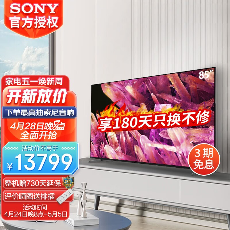 索尼（SONY） XR-85X90K 85英寸4K120Hz超高清HDR全面屏游戏电视2022年新品