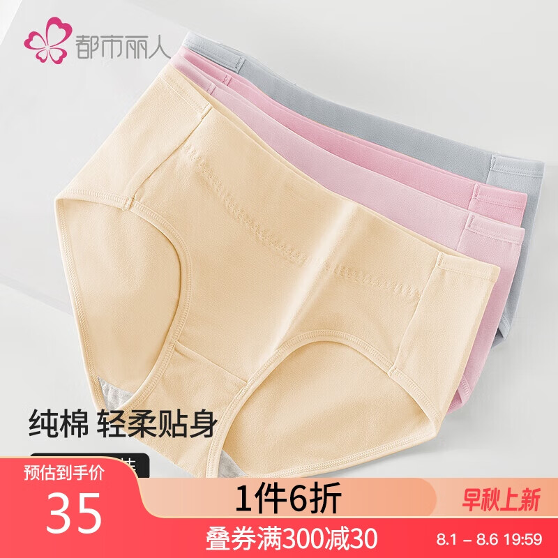 都市丽人内裤女纯棉内衣2023夏季舒适简约短裤头中腰女士内裤4条装 ZK0A13怎么看?