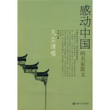 凡尘清唱