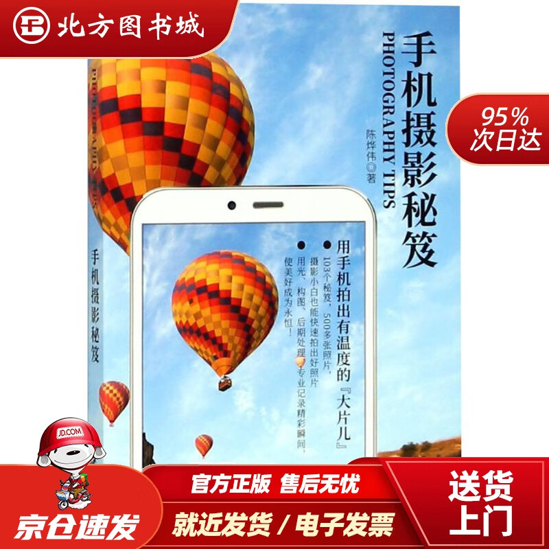 手机摄影秘笈陈烨伟编著中国水利水电出版社