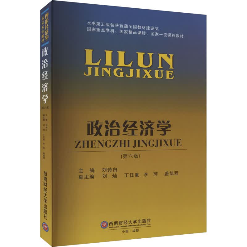 政治经济学(第6版) 图书