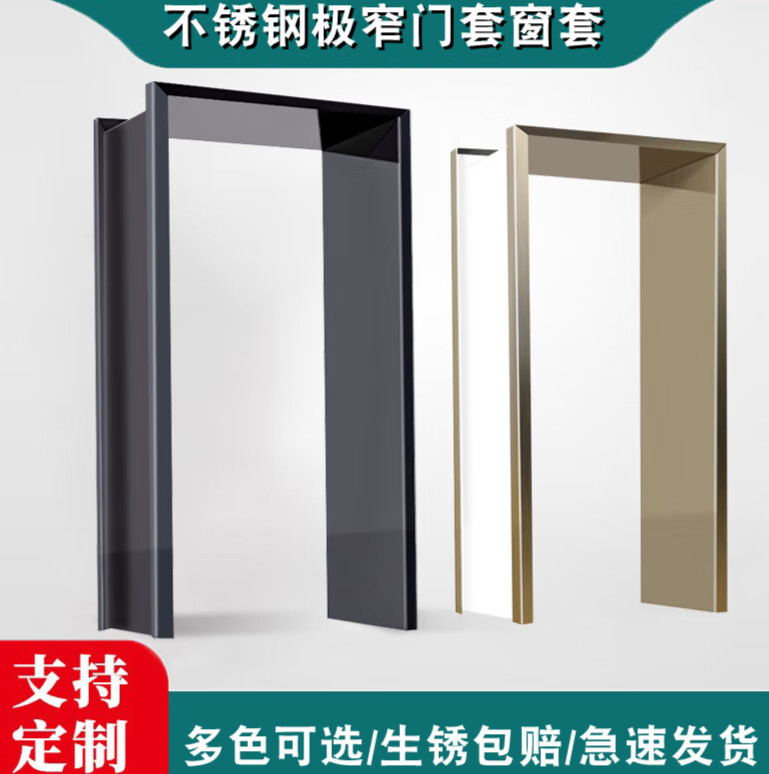 简梓铝合金门套包边 不锈钢门套门框极窄窗套包边阳台垭口铝合金金属