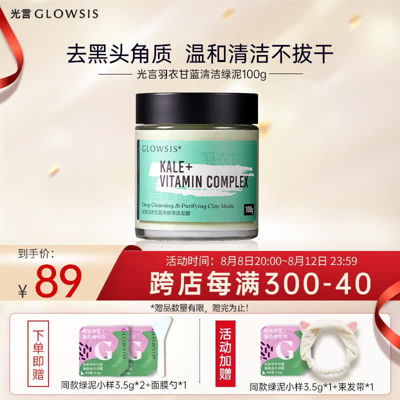光言GLOWSIS清洁泥膜果酸绿泥深层清洁去角质淡化黑头控油面膜 100g怎么看?