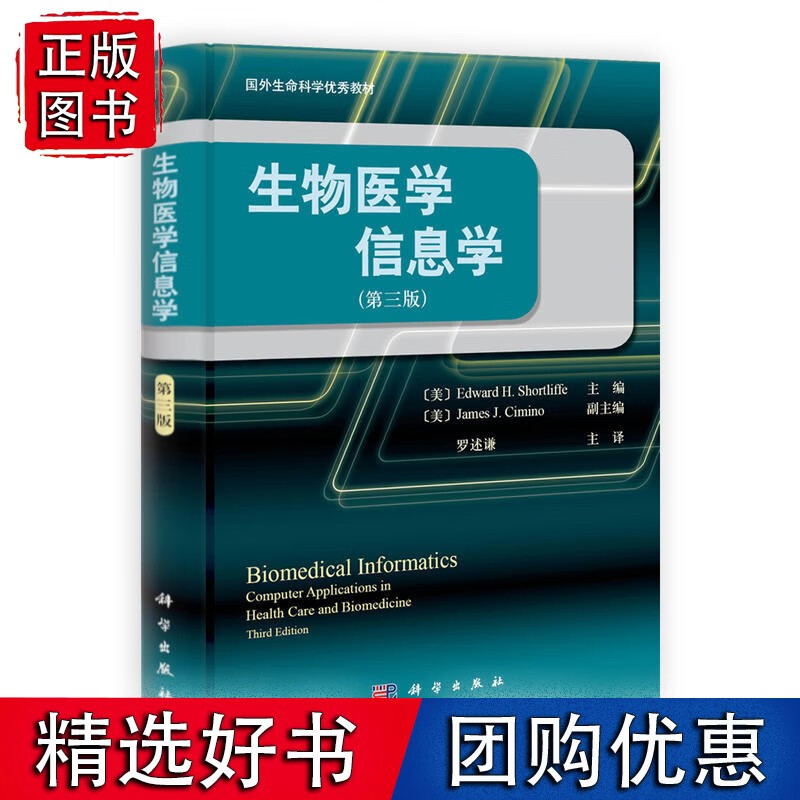 生物医学信息学