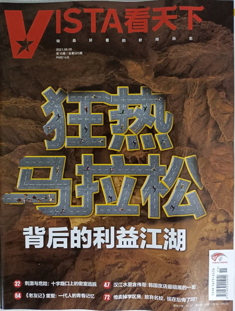 看天下 2021年6月第15期 时政热点 新闻评论 中国时事 新闻热点资讯 政治商业财经 社会热点科技 时尚娱乐新闻 京东自营