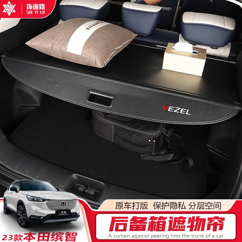 shiyilu适用于本田xrv缤智后备箱隔板尾箱遮物帘无损改装伸缩式置物