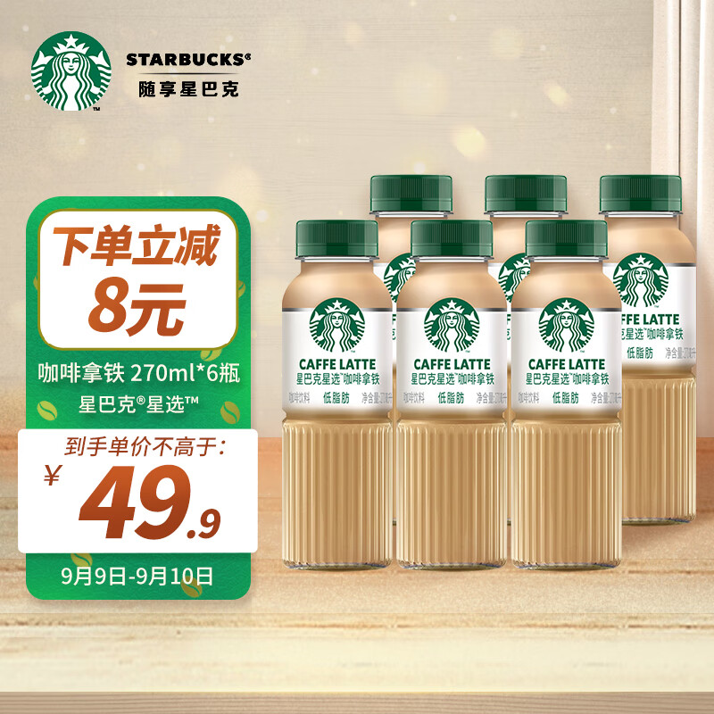 星巴克（Starbucks）星选 咖啡拿铁270ml*6瓶 即饮咖啡饮料(新老包装随机发货)怎么样,好用不?