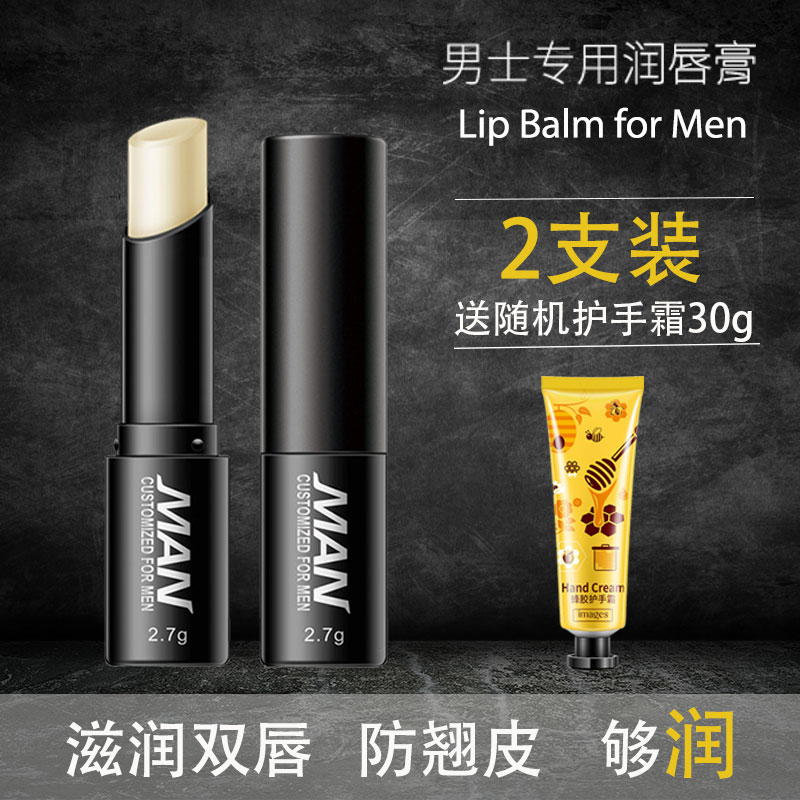 泊泉雅男士唇膏男冬季保湿滋润男生润唇膏防干嘴唇干裂防裂保湿不油腻唇油口油护唇膏 无色无味 2支润唇膏