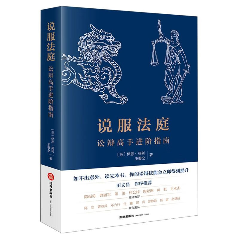 说服法庭(讼辩高手进阶指南)