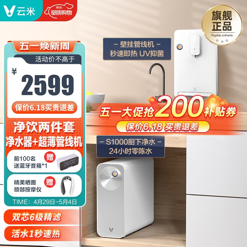 云米super s1000和1200（云米super s1000RO直饮机值得手入吗）