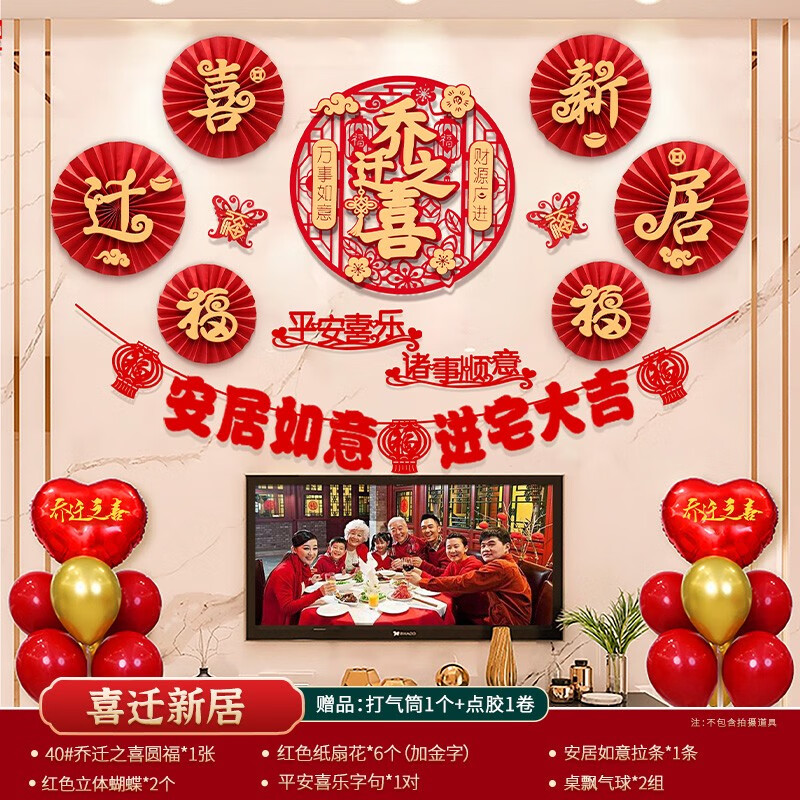 新居布置入宅用品仪式拉花新家搬家进宅大吉客厅入 喜迁新居 尺寸如图