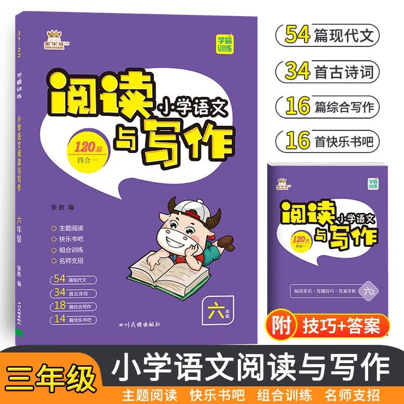 金牛耳小学生阅读与写作 六年级上下册语文6年级暑假阅读理解主题阅读与写作讲义作文技巧专项训练期中期末总复习