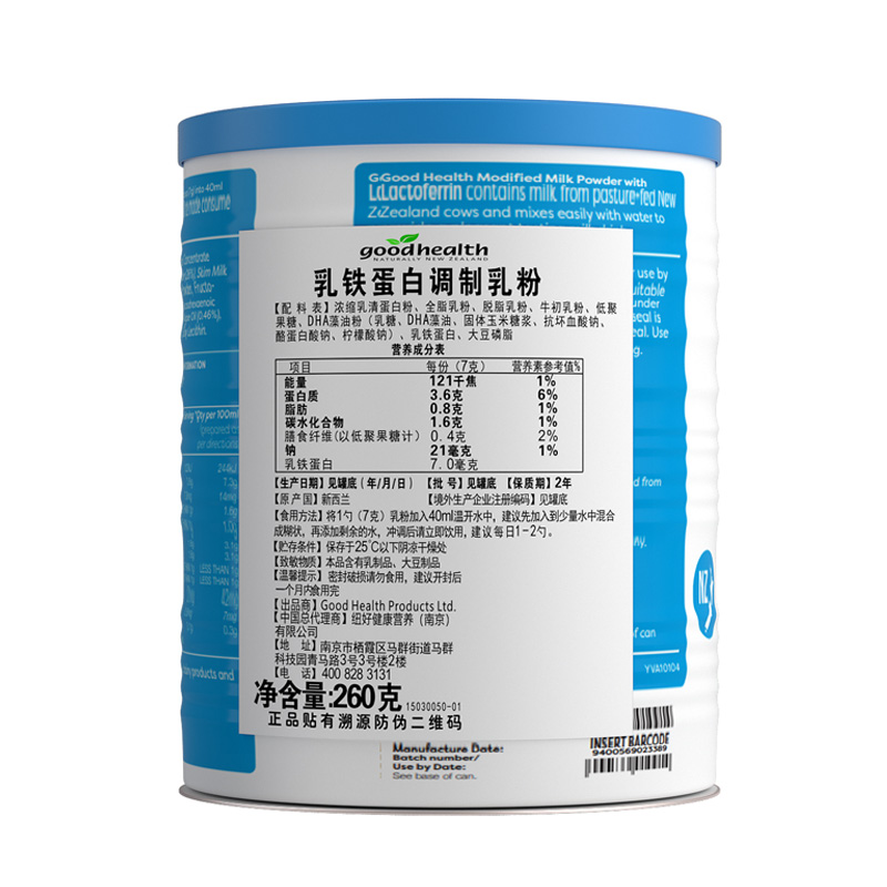 goodhealth好健康新西兰进口乳铁蛋白调制乳粉含免疫球蛋白儿童宝宝成人营养 260g/罐X2罐装乳铁蛋白粉