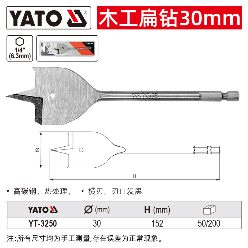 YATO（）三尖木工扁钻抽屉门锁开孔器扁钻木板扩孔器平钻头 30x152mm YT-3250
