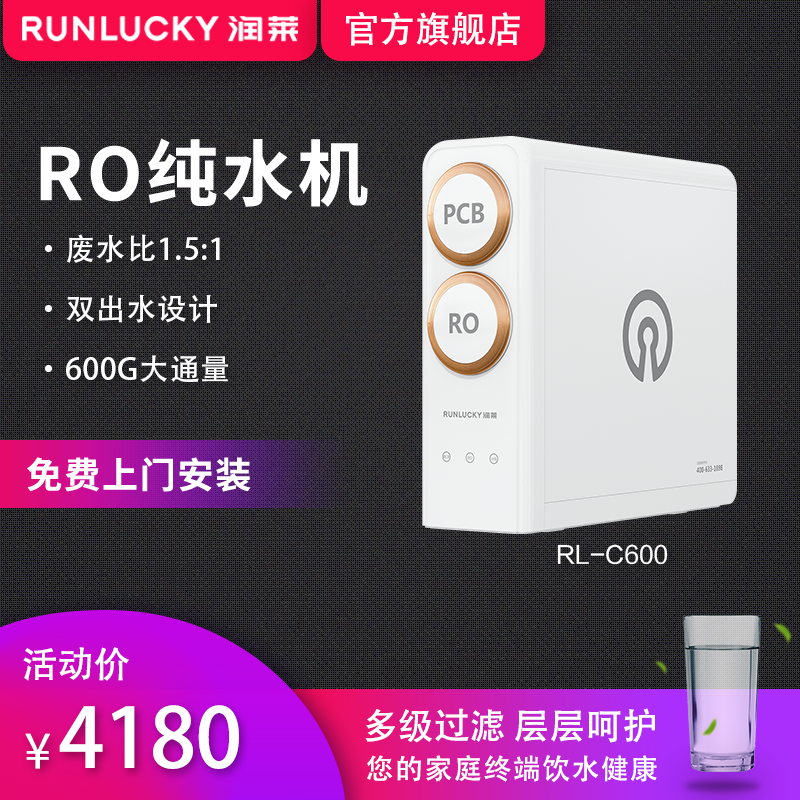 润莱 家用厨房净水器RO纯水机600G大通量双出水设计直饮机