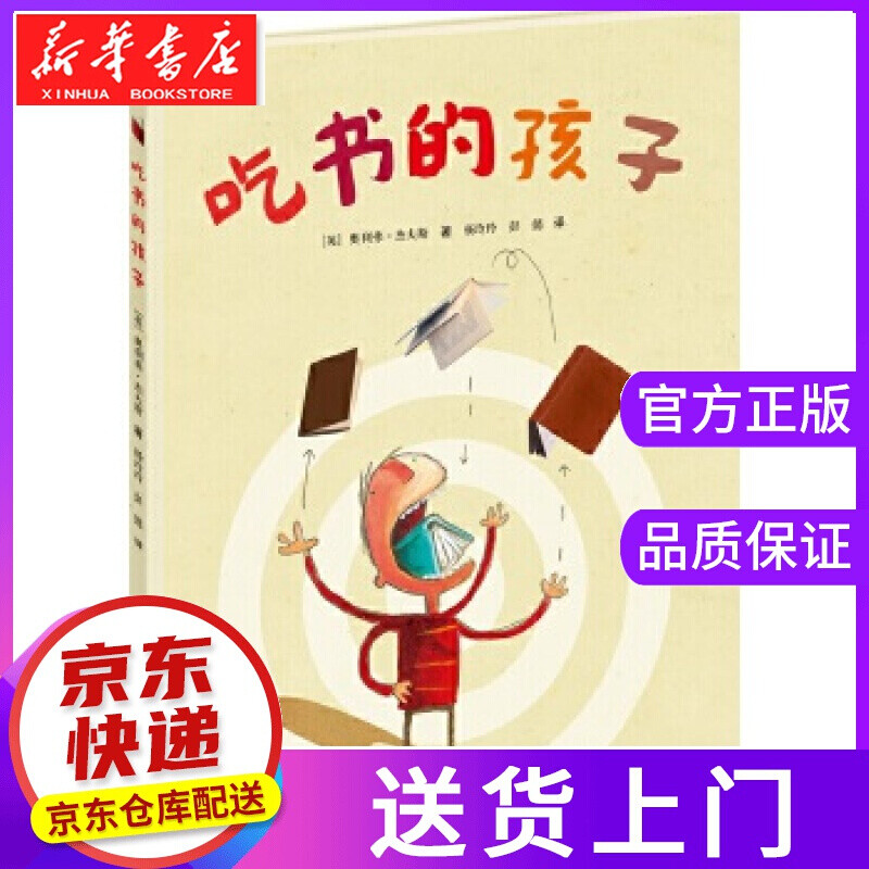 【正版图书】吃书的孩子 [英]奥利弗·杰夫斯 ,杨玲玲 接力出版社