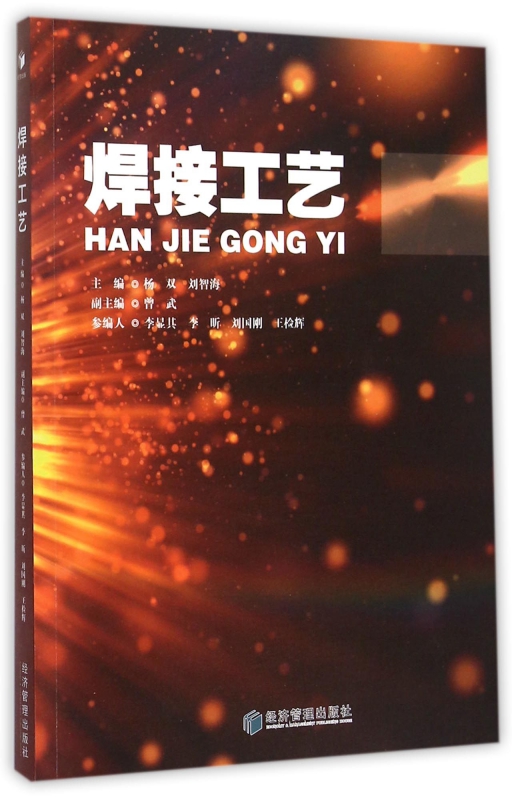 焊接工艺