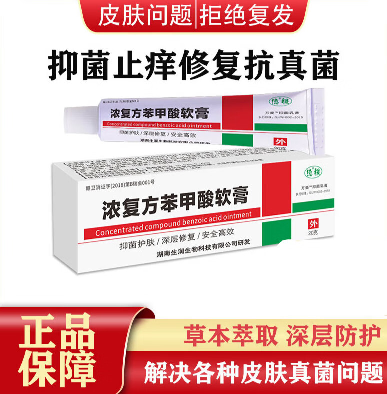 【大房直售】healsun苯甲酸软膏浓复方苯甲酸软膏去角质乳膏老皮真菌