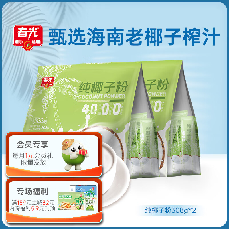 春光 食品_纯椰子粉308gx2 原浆椰粉来自海南文昌东郊椰林