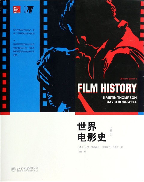 【新华书店旗舰店官网】 世界电影史(第2版)(美)大卫·波德维尔//克里斯汀·汤普森 北大出版社 正版书籍高性价比高么？