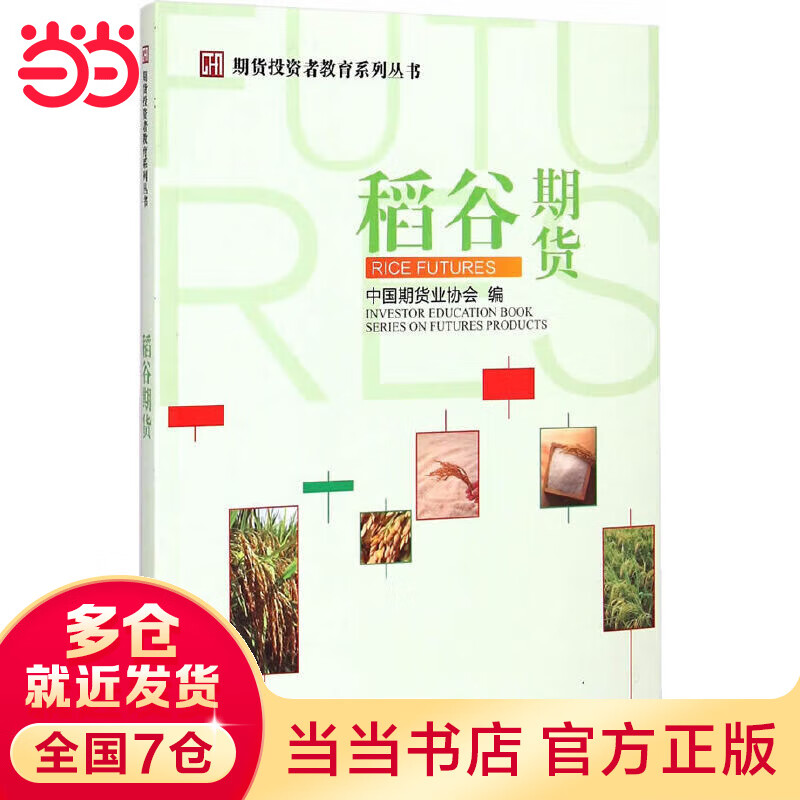 稻谷期货
