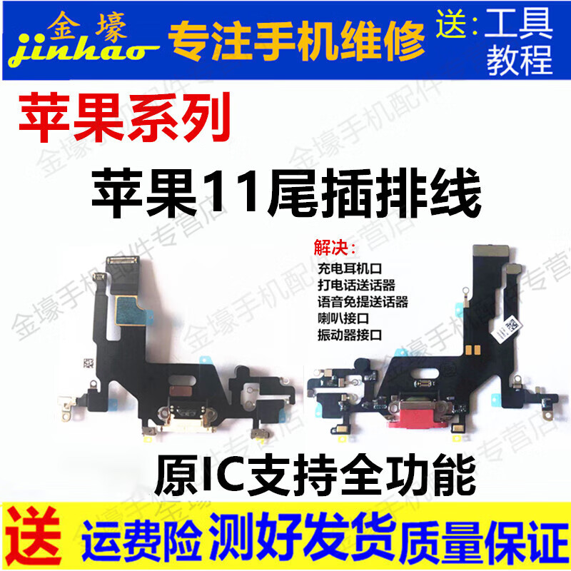 插排线充电口无线充音量排线 苹果11尾插排线【黑色】全ic支持全功能