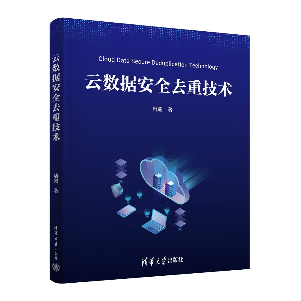 云数据安全去重技术详情图