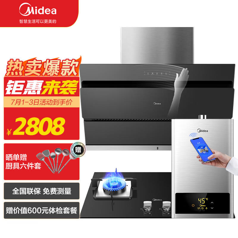 美的（Midea）20立方大吸力油烟机 侧吸式挥手控制自清洁抽烟机燃气灶热水器 JSN2烟灶热三件套装智能家电