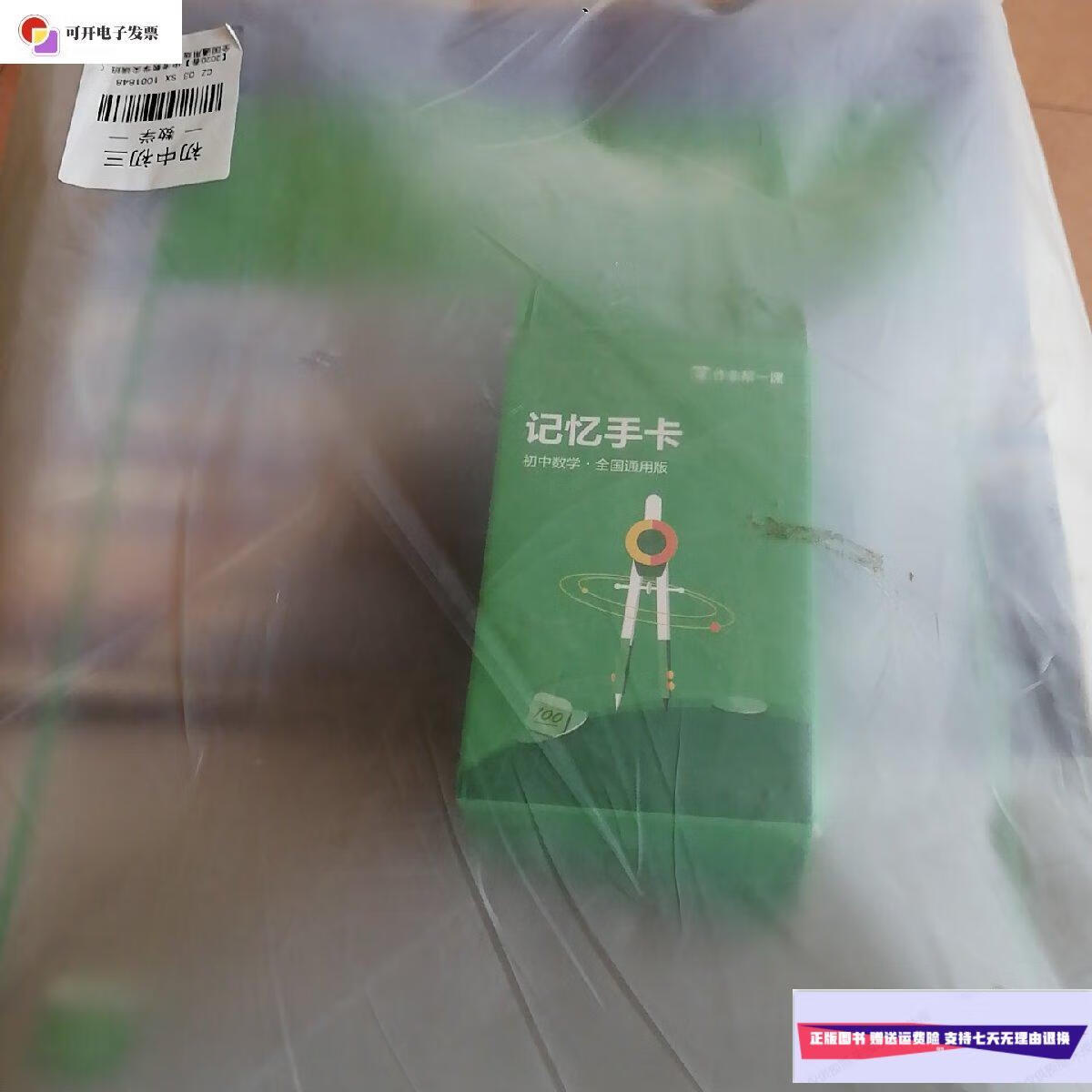 【二手9成新】作业帮一课初中初三数学 /杂志社 杂志社