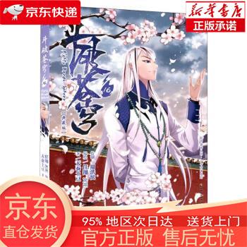 【正版图书全新速发】斗破苍穹16（典藏版）