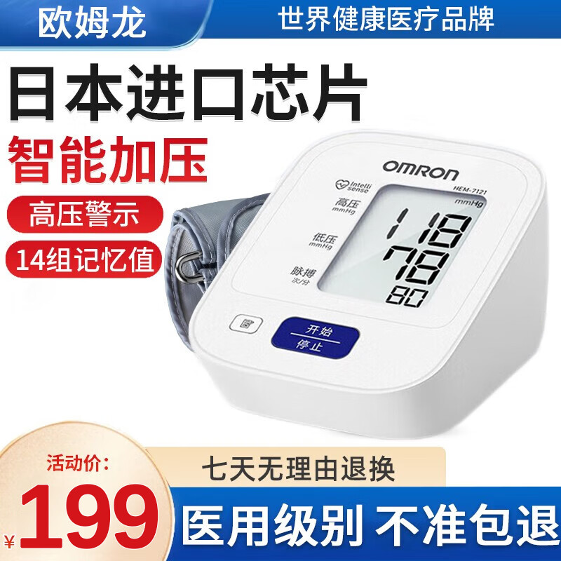 欧姆龙电子血压计排行榜前十名血压器十大排名hem-7121高精准欧姆