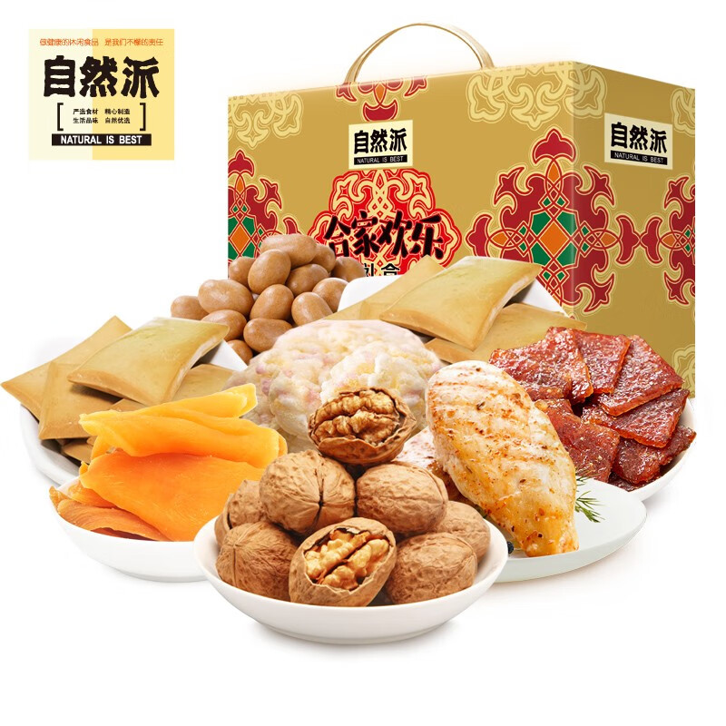 自然派合家欢乐零食礼盒1393g鸡胸肉猪肉脯花生过年送礼整箱团购