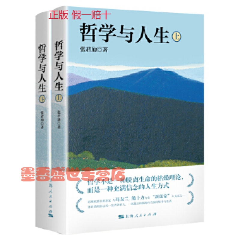 正版 哲学与人生