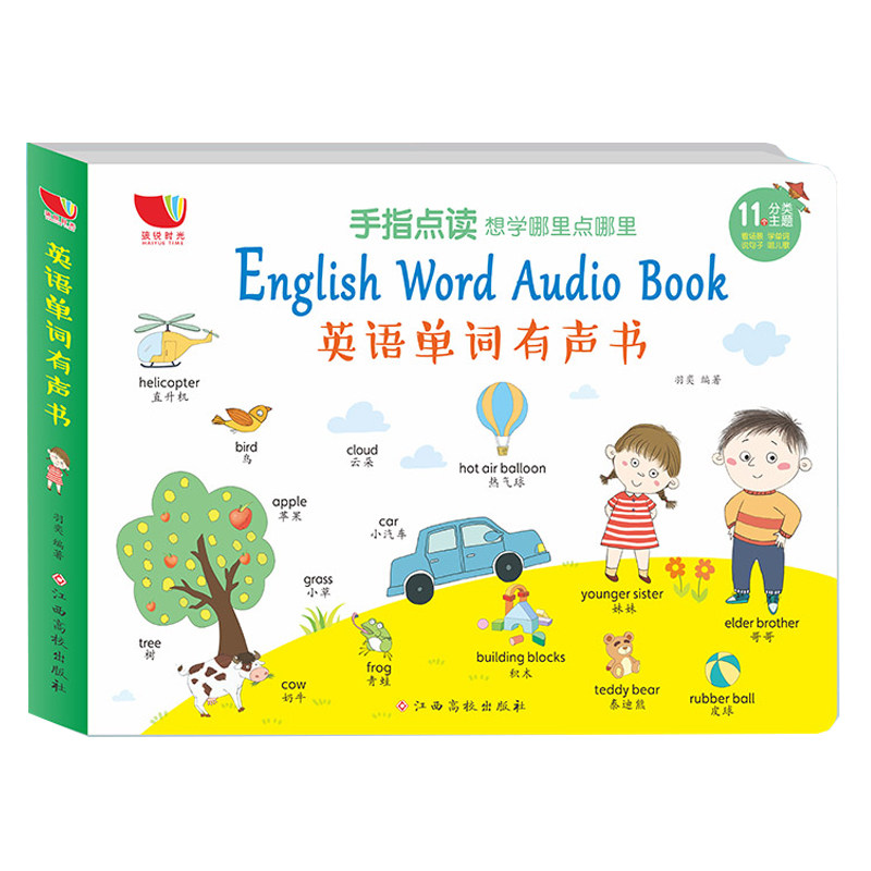 少儿英语诵读学习 孩悦时光：英语单词有声书 （定价128）