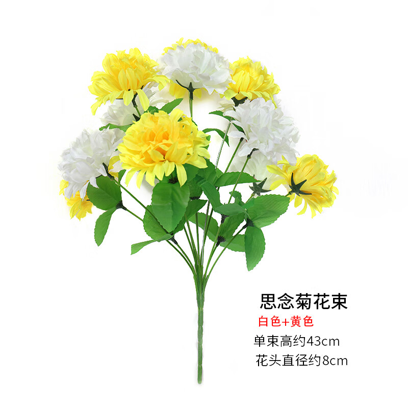 澳颜莱清明节仿真花花束上坟的塑料菊花清明扫墓假花祭祀祭奠用品大全
