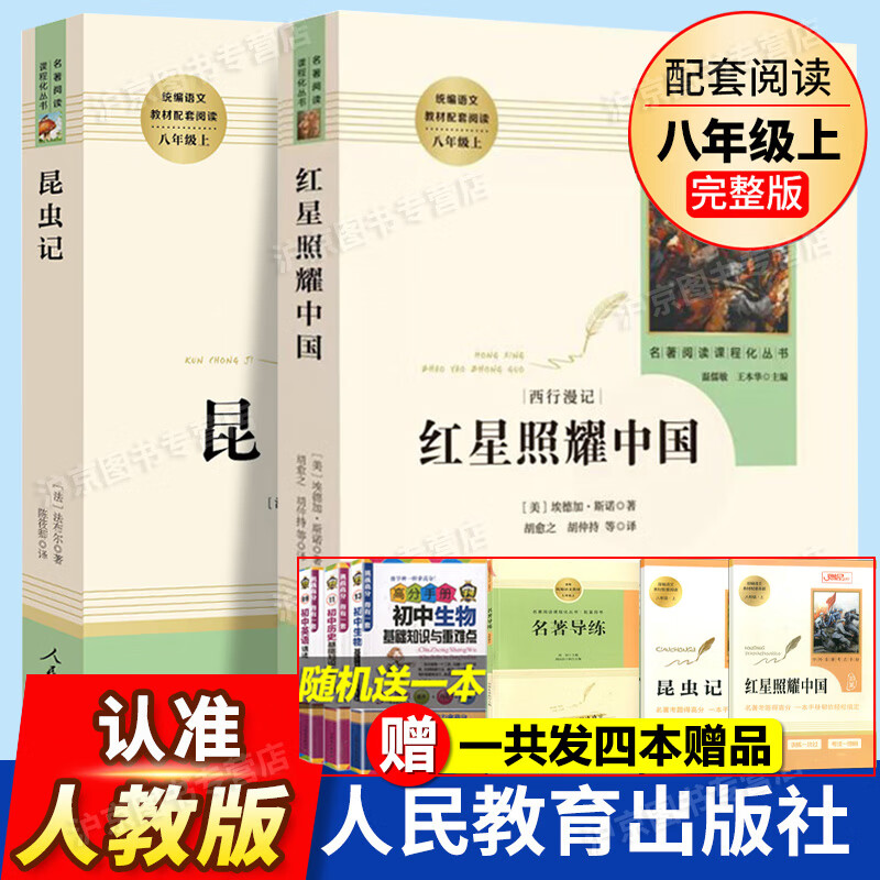 昆虫记法布尔 初中生 人民教育出版社原著