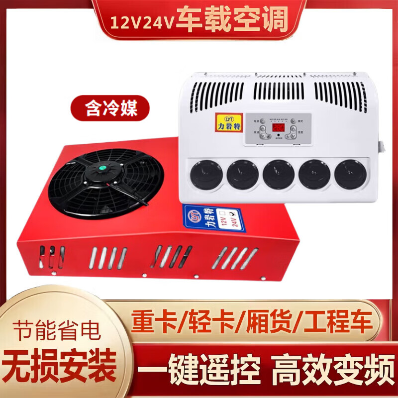 2025年驻车空调7大品牌盘点,哪款性价比高?推荐这7款,舒适清凉一整夏-图片1