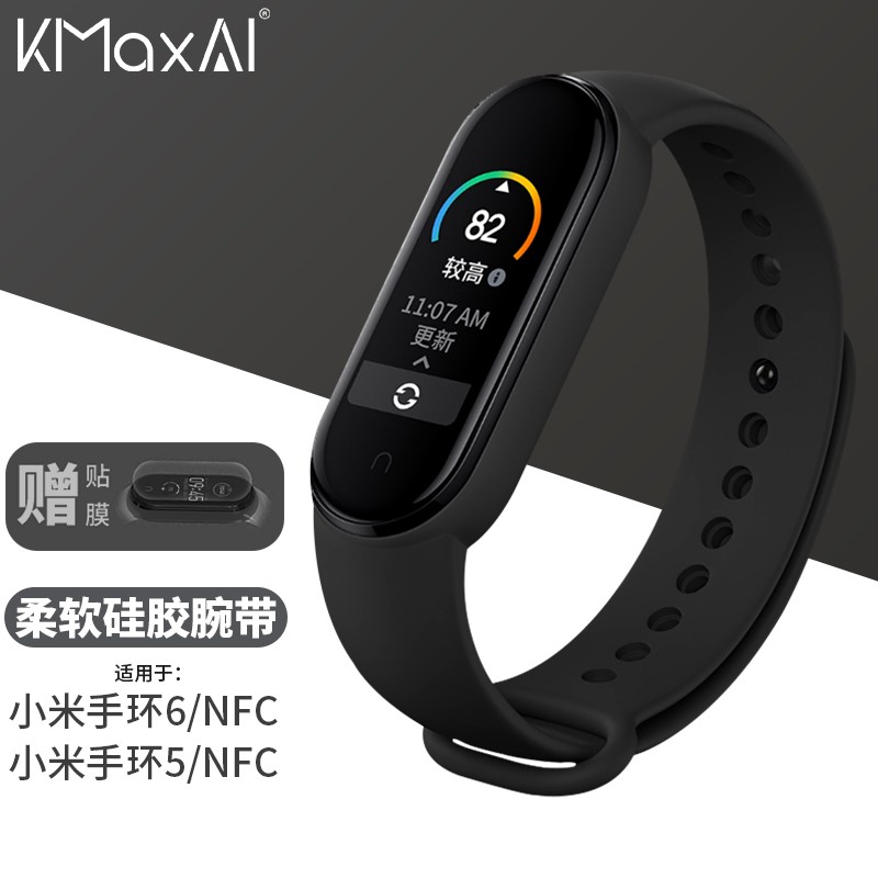 KMaxAI 小米手环6/5腕带 5代NFC版手环表带 多彩替换硅胶表带 个性智能运动手环带 石墨黑