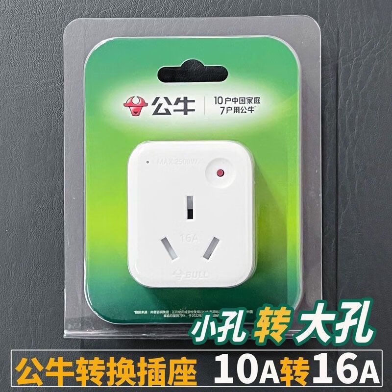 公牛公牛（BULL）三孔空调插座10A转16a插头 超功率过载保护 GN-901T GN一901T