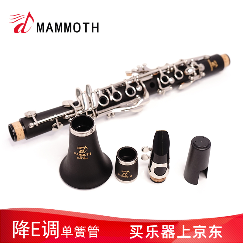 猛犸象降E调单簧管黑管BE小黑管硬质胶木管儿童初学演奏级单簧管 E800