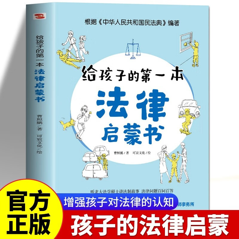 漫画民法典入门2023年版正版漫画版推荐民法典儿童版给孩子的本法律启蒙书少年法律启蒙普及书反霸凌 给孩子的第一本法律启蒙书