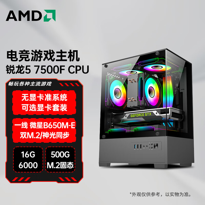 AMDR5 7500F 7800X3D RX6750GREʯ7700XT΢RTX4060Ϸ3AֱAIDIYװ R5 7500F ΢B650 16G 500G Կʵ2199Ԫ