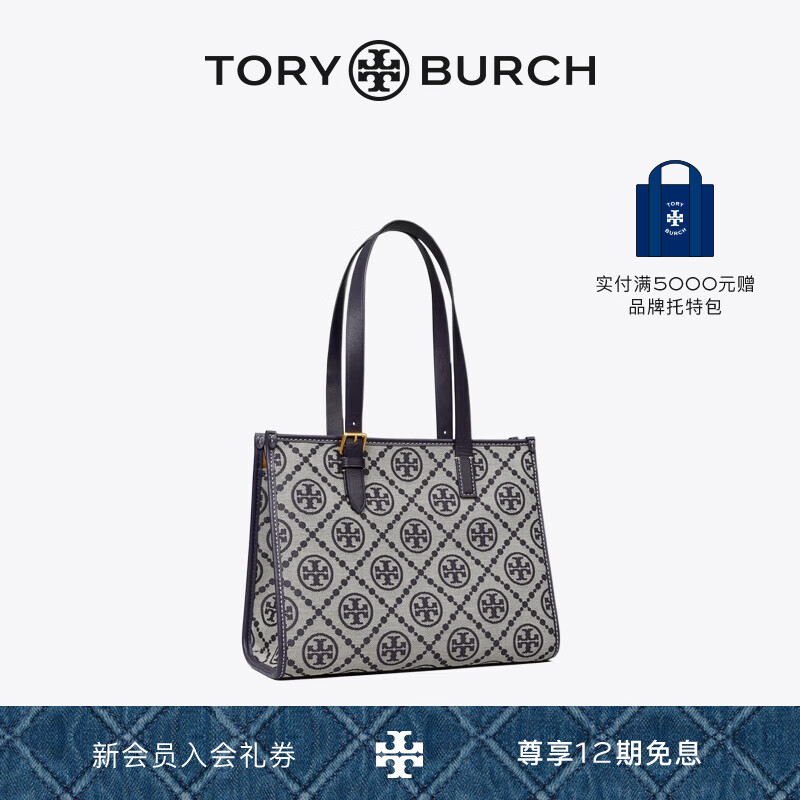 Tory Burch 汤丽柏琦  T MONOGRAM小号托特包TB 147584 海军蓝 405 OS